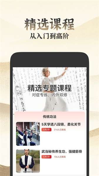 乐学八段锦截图