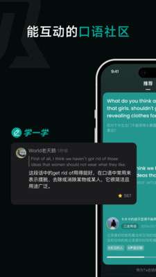 油条口语截图