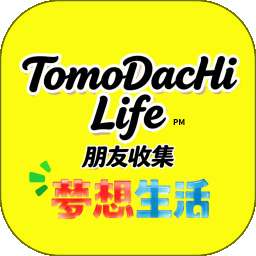 朋友收集梦想生活 v1.0.5