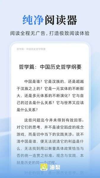 油梨小说 官网版截图