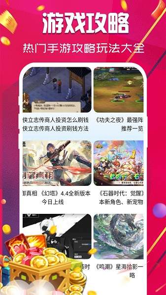 开心手游app 官方正版截图