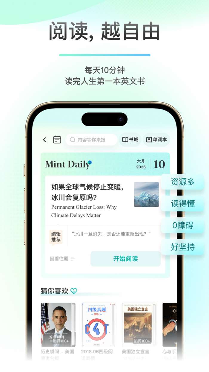 薄荷阅读 官方版截图