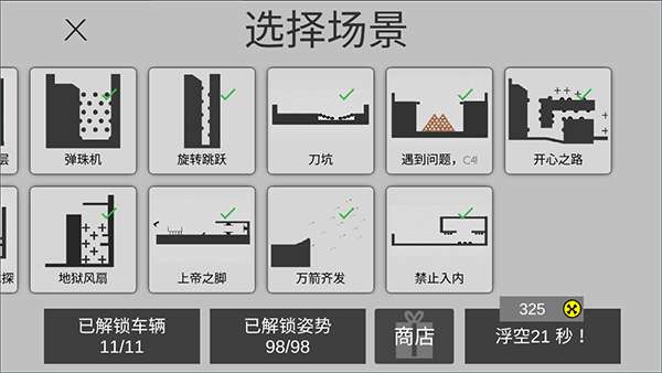 粉身碎骨火柴人截图