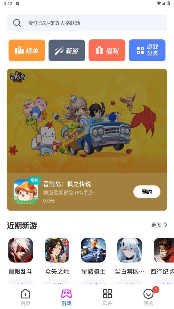 黑鲨应用商店 手机版截图