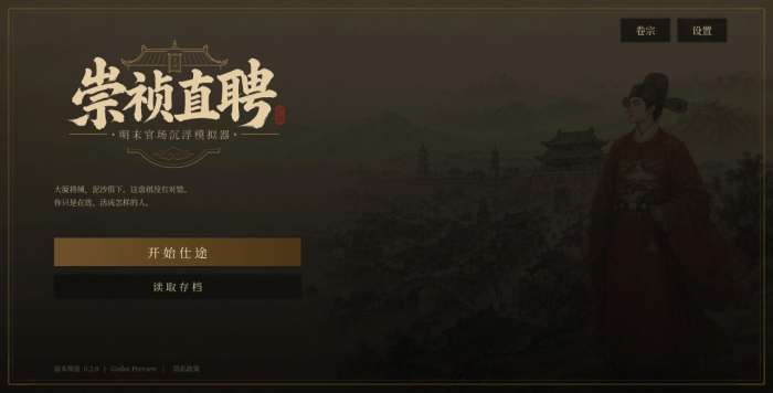 历史模拟器崇祯截图
