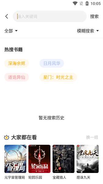 蜂王小说 旧版本不升级版截图