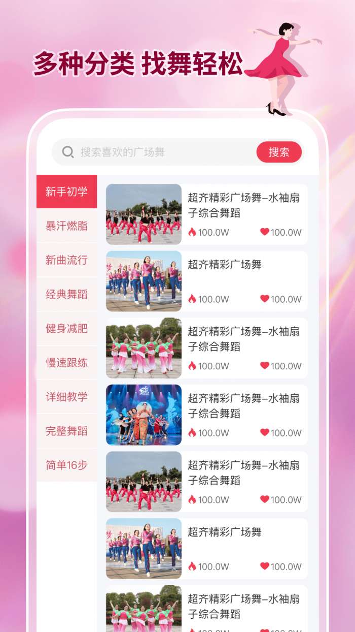 广场舞大全免费版截图