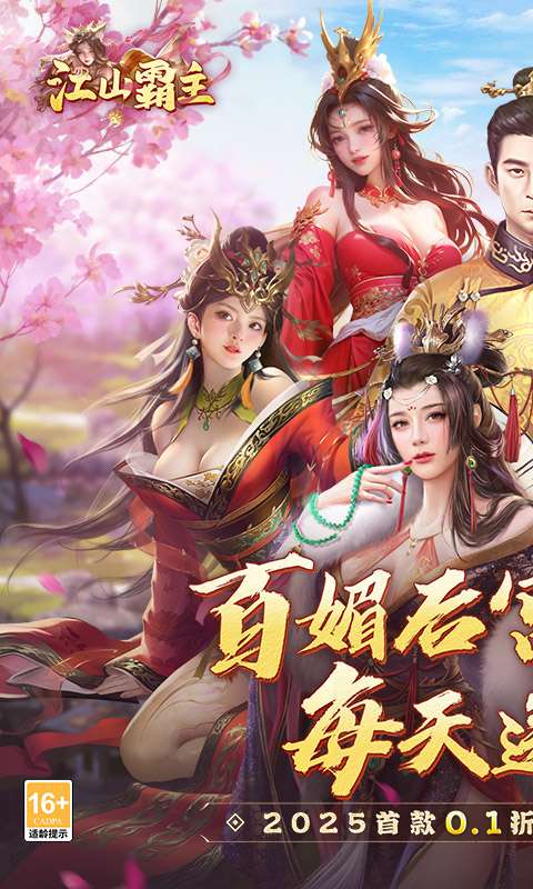 江山霸主 无限资源版截图