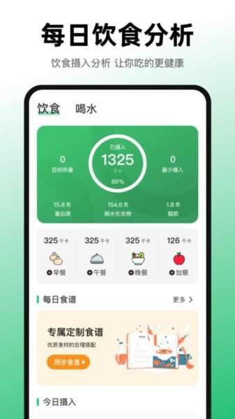 活力跑步计数器截图
