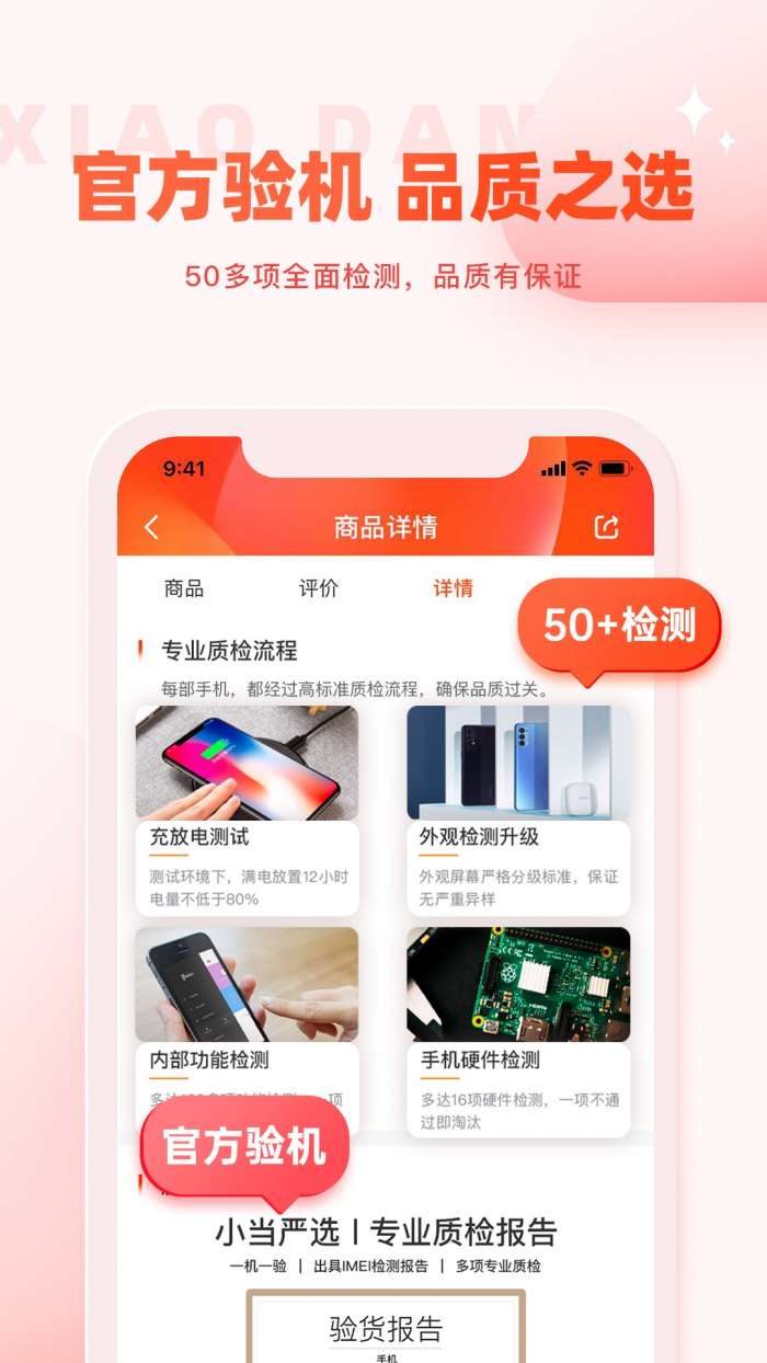 小当严选 官方下载入口截图