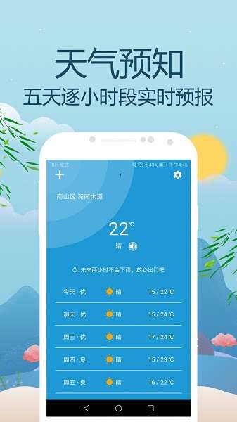 时刻天气预报截图