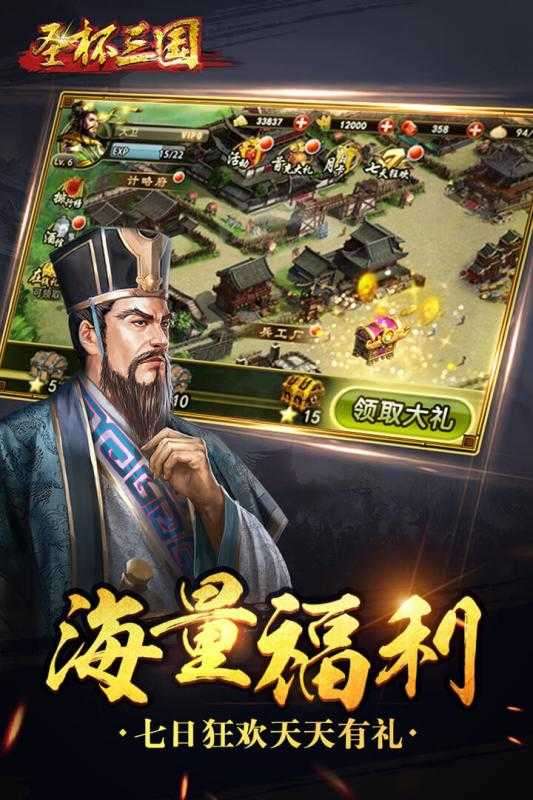 新圣杯三国截图