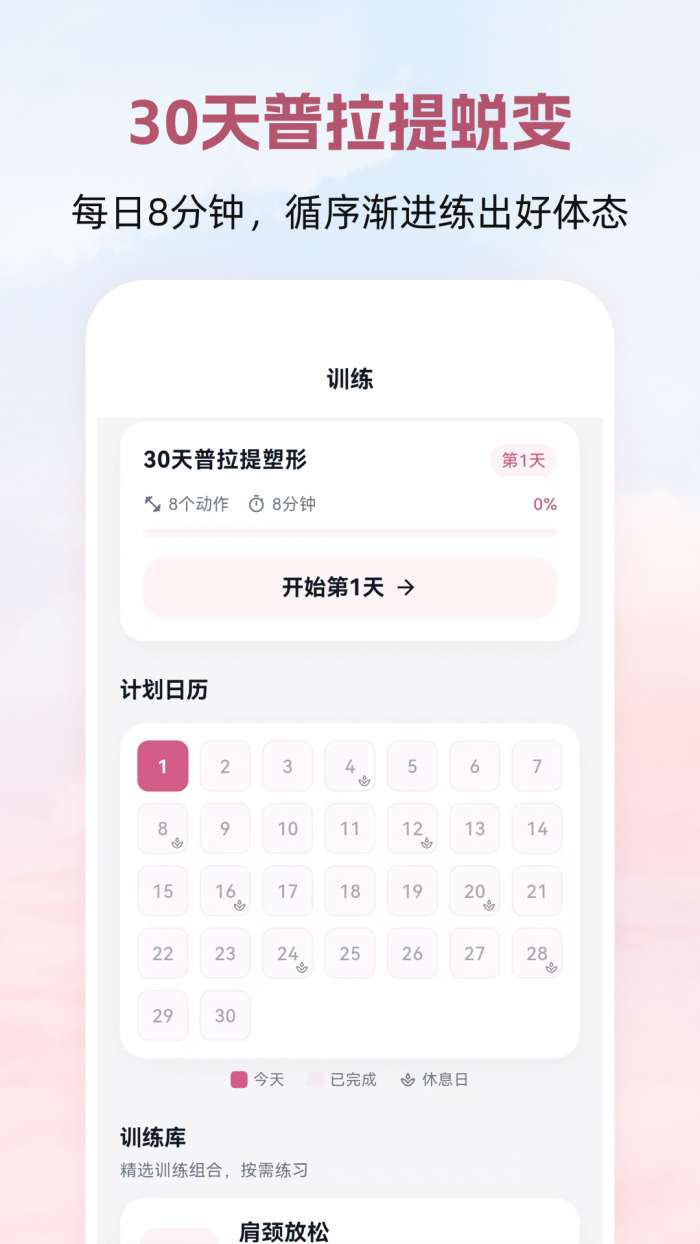 普拉提Yoga瑜伽塑形截图
