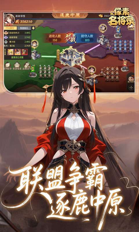 像素名将录截图
