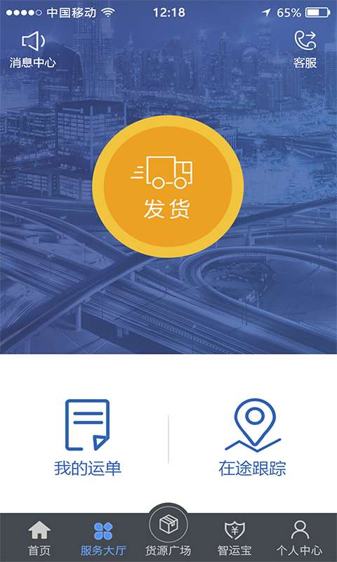 中储智运司机版app截图
