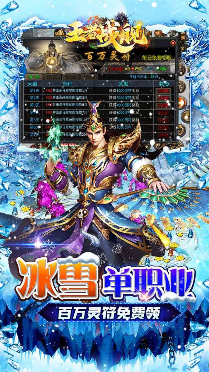 王者战舰（零氪冰雪爽爆版）截图