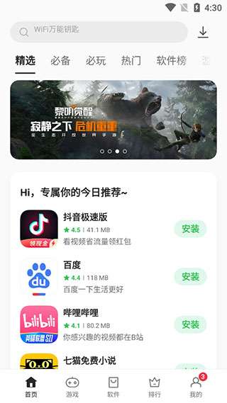 一加应用商店 官网版截图