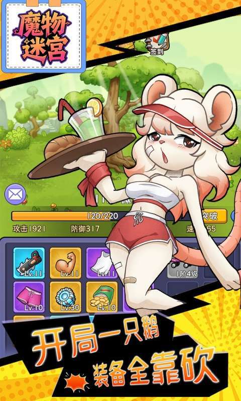 魔物迷宫(0.1折大鹅砍树免费版)截图