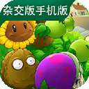 植物大战僵尸杂交版 3.9版本下载安装 v3.9
