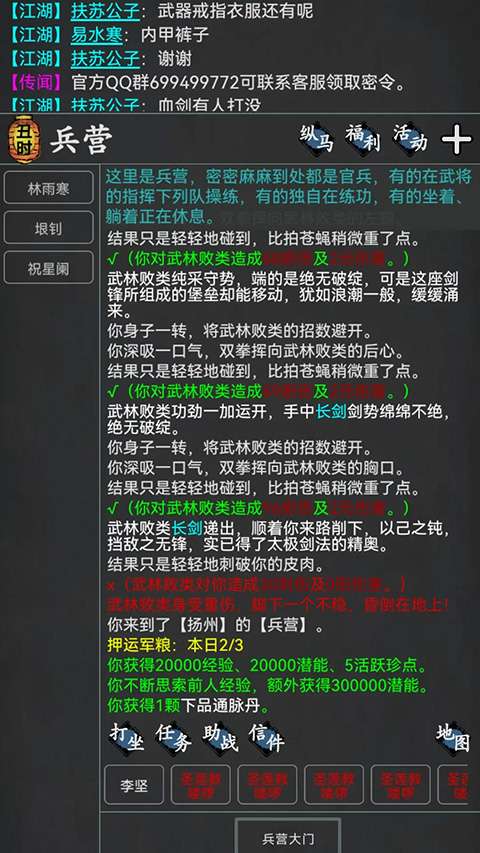 武林豪侠传文字版截图