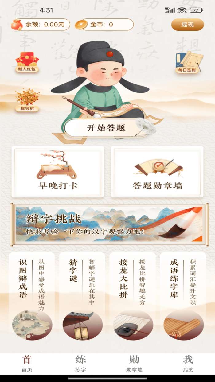 人人成语赚钱截图
