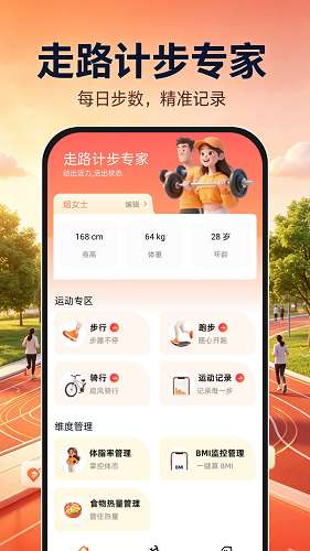 走路计步专家截图