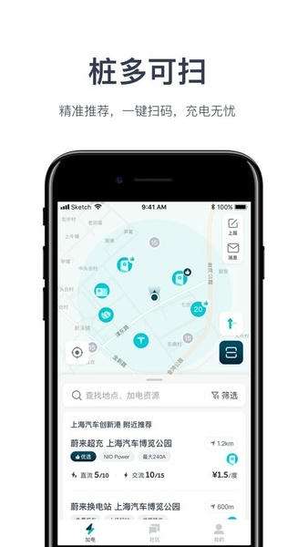 蔚来加电 最新版截图