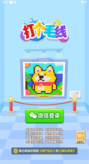 打个毛线 红包版截图