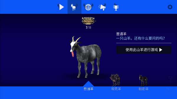 模拟山羊MMO 手机版截图