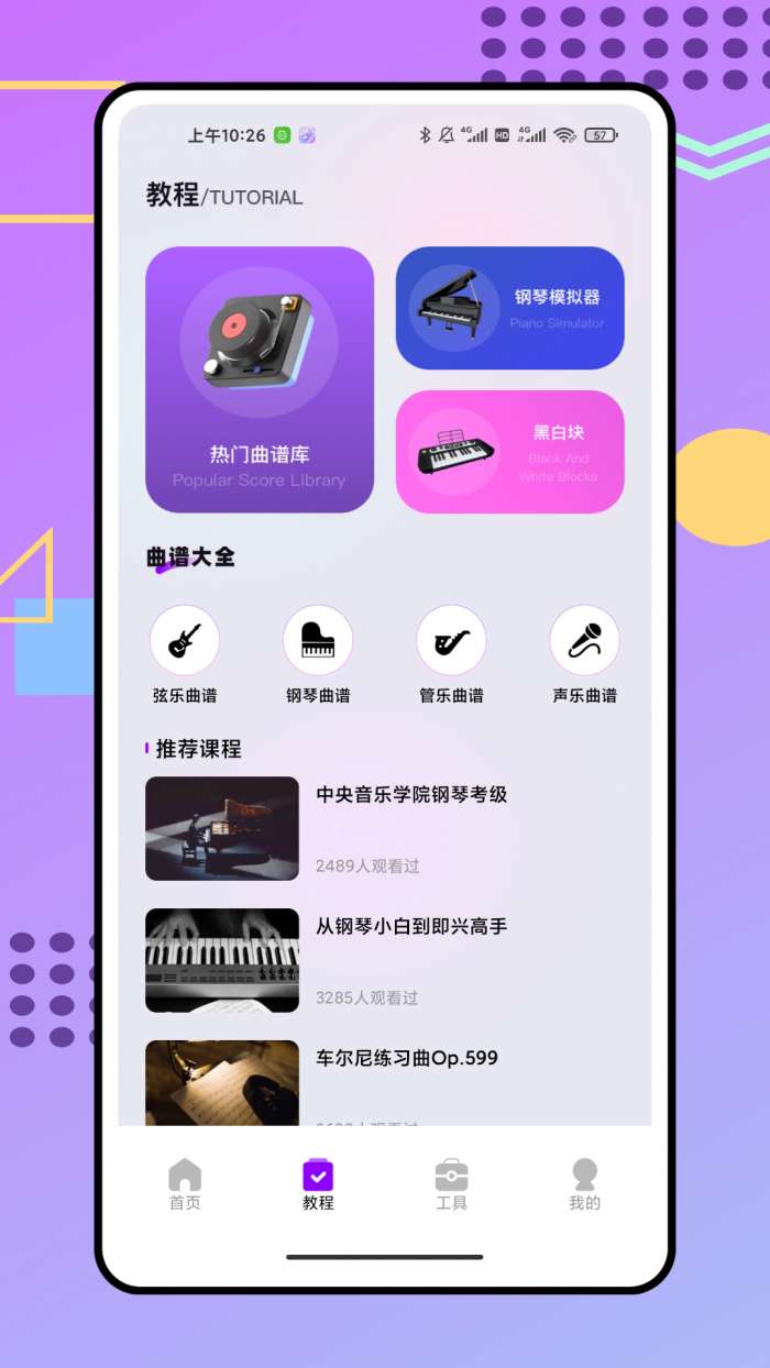 蜜语音乐播放器 手机版截图