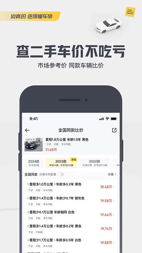 懂车帝 2026最新版截图