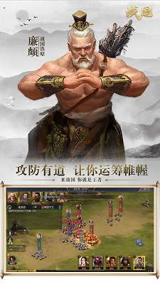 战国手游截图