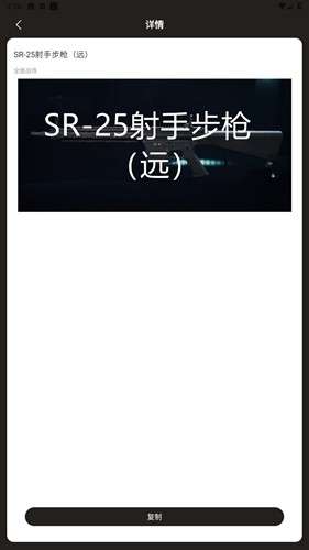 三角洲行动枪械码数据库截图