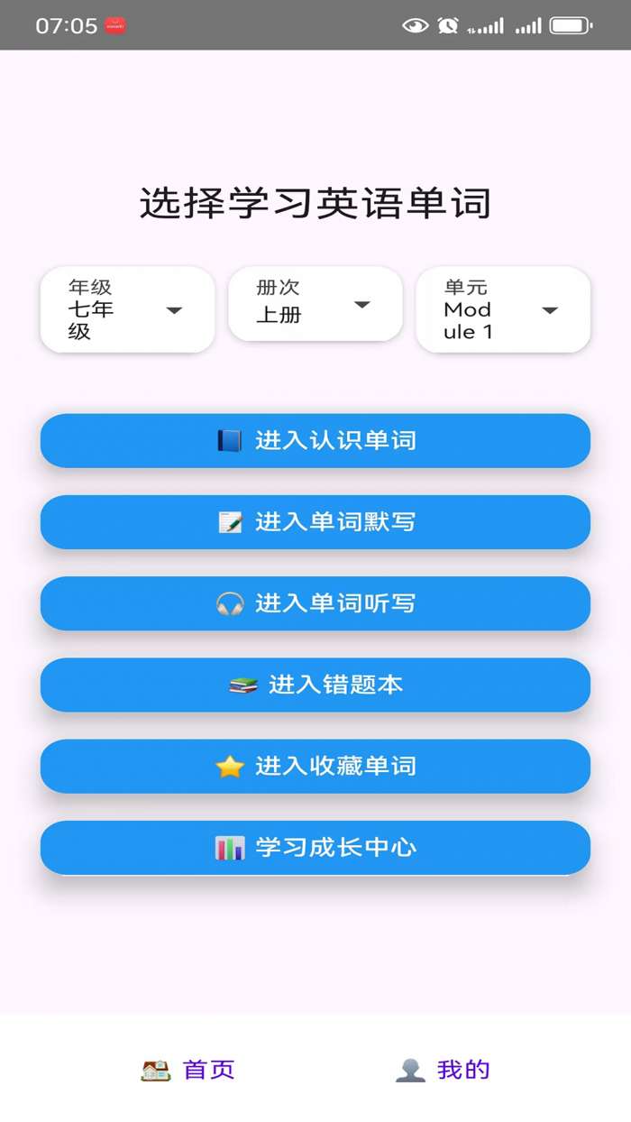 星空智幻英语单词截图