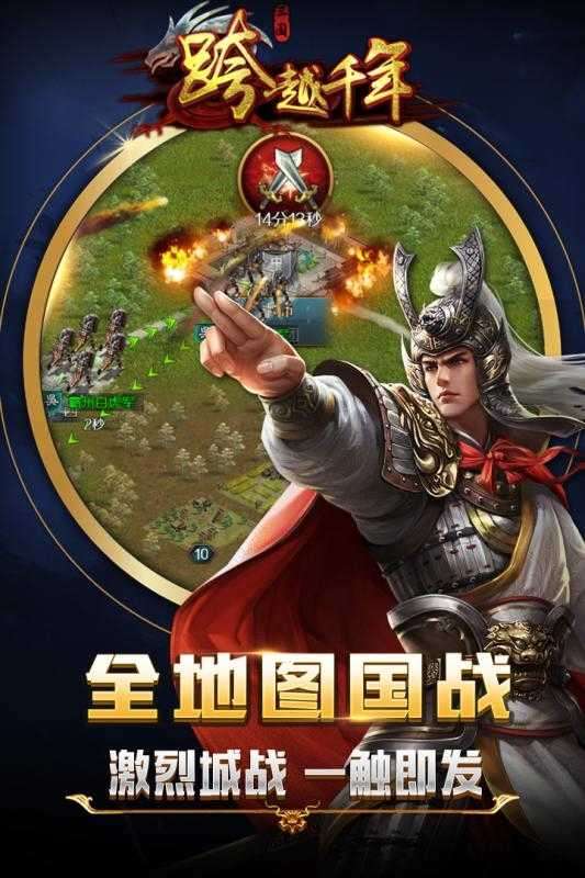 跨越千年破解版截图