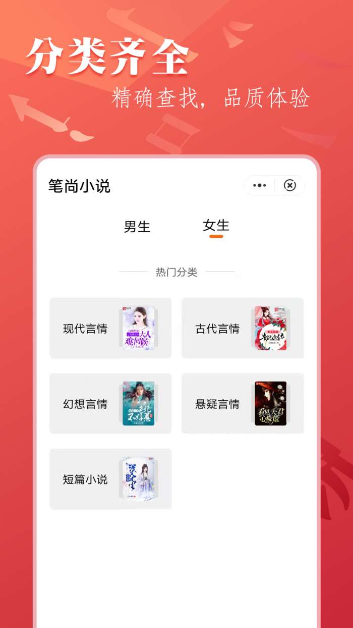 笔尚小说 网页版截图
