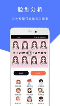 AI测脸型配发型截图