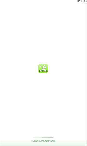 TC工具箱 免费卡密截图