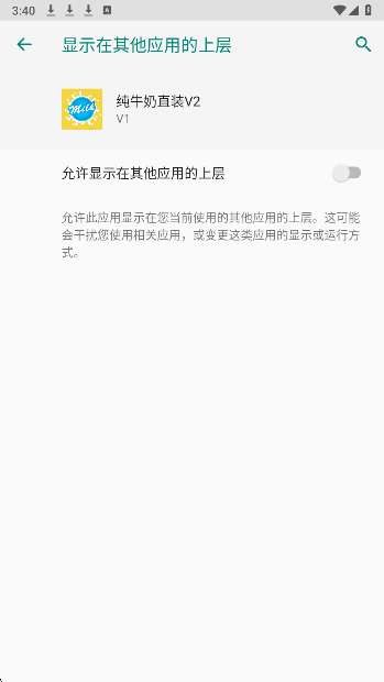 纯牛奶直装v2 免卡密版截图
