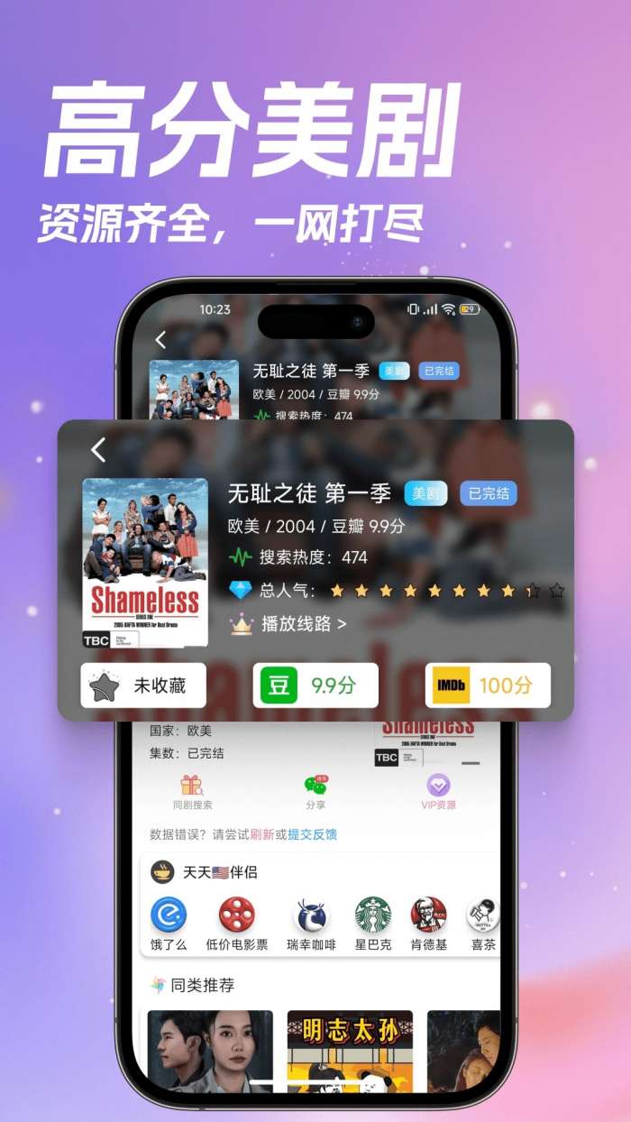 天天美剧 安卓免费版截图