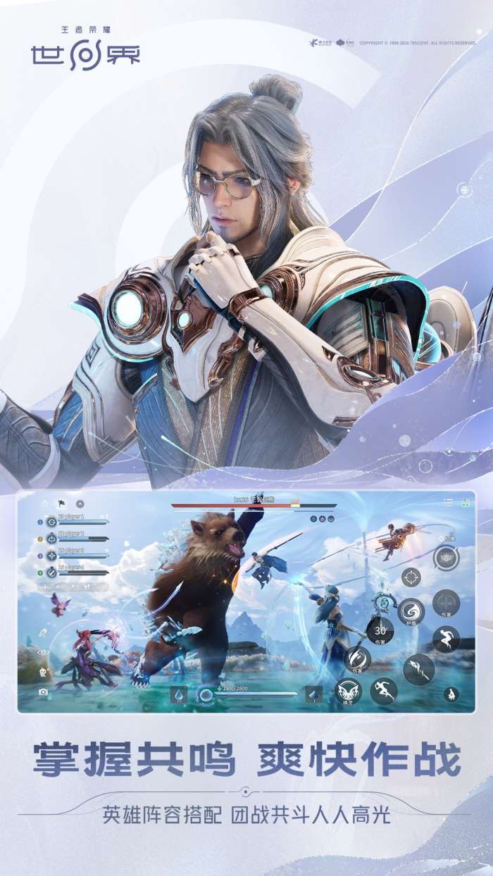 王者荣耀世界 安装手机版截图