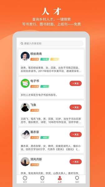 乡村人才库截图