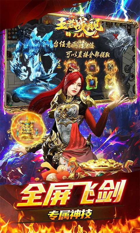 王者战舰(散人神器屠魔)截图