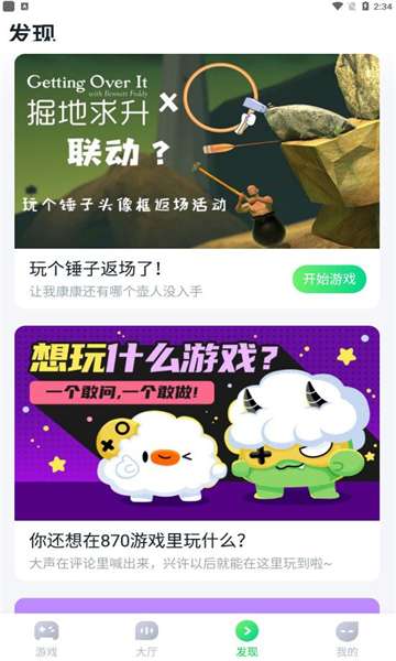 870游戏盒 免费安装截图