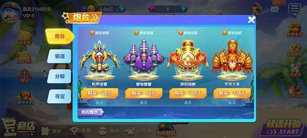 海洋之星2 手机版截图