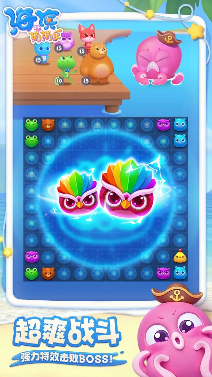 海滨消消乐 在线玩截图