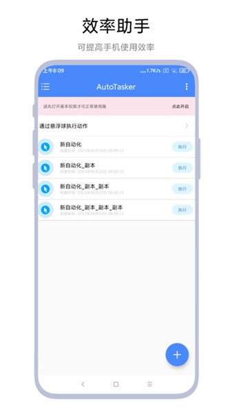 AutoTasker 官网版截图