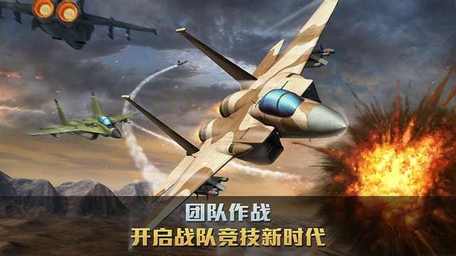 空战争锋 官方版截图