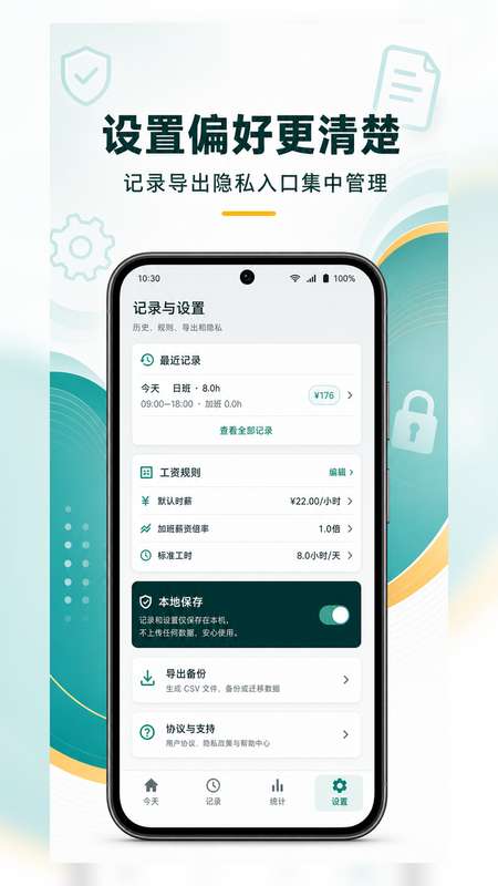 工时记录记加班截图