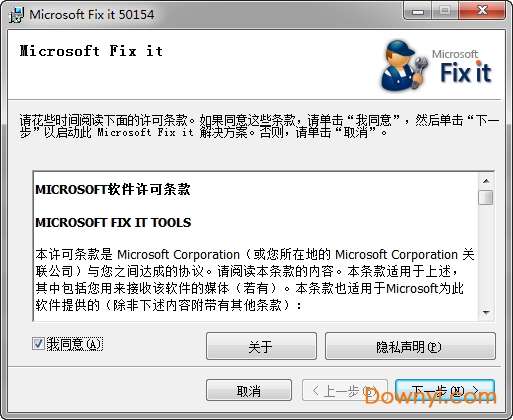 microsoft fix it office 2007(office卸载工具)截图